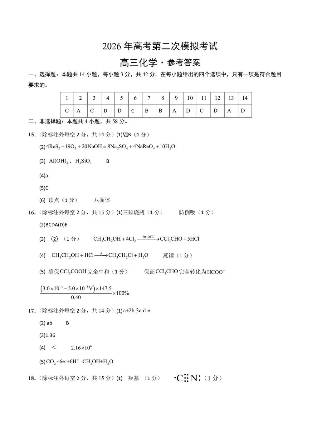 2026版高中《学易金卷》二模考试（理化生政史地）（新高考多版本） PDF封面