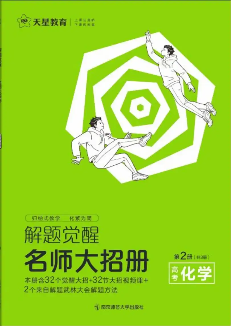 2027版高中《解题觉醒》新高考(语文、数学、英语、物理、化学、生物、历史、政治、地理9科全套) PDF封面