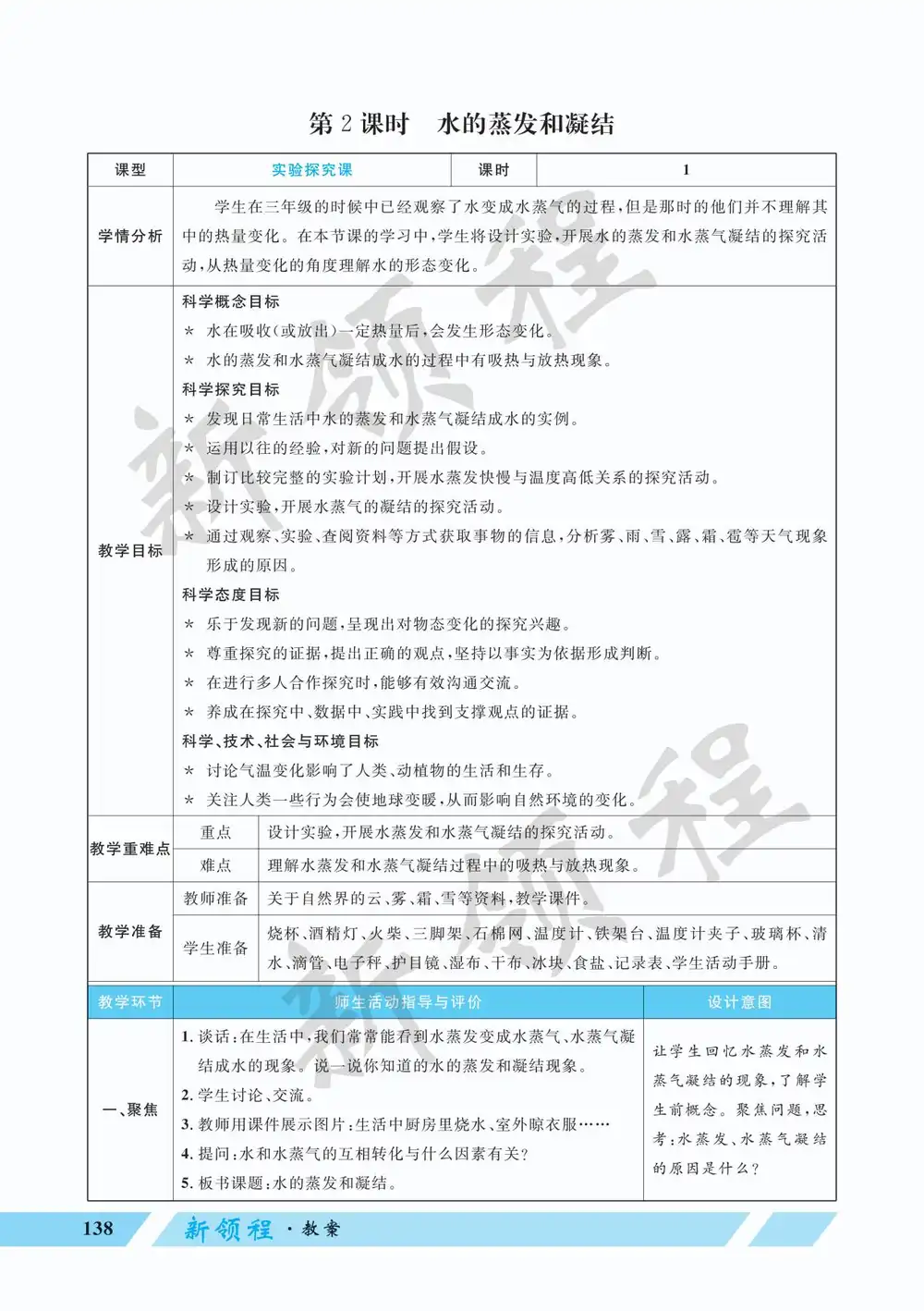 【小学】2026春1-6下教科版科学课件+教案 PDF封面
