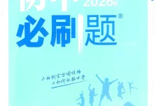 2027《理想树•必刷题》(9年级上)(历史)(人教版)-学吧网