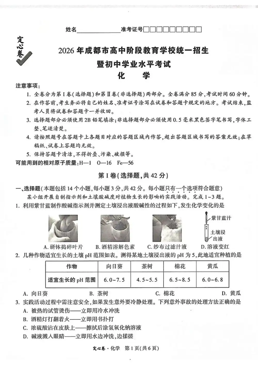 2026《万唯•中考定心卷》(中考)(物理)(成都版) PDF封面