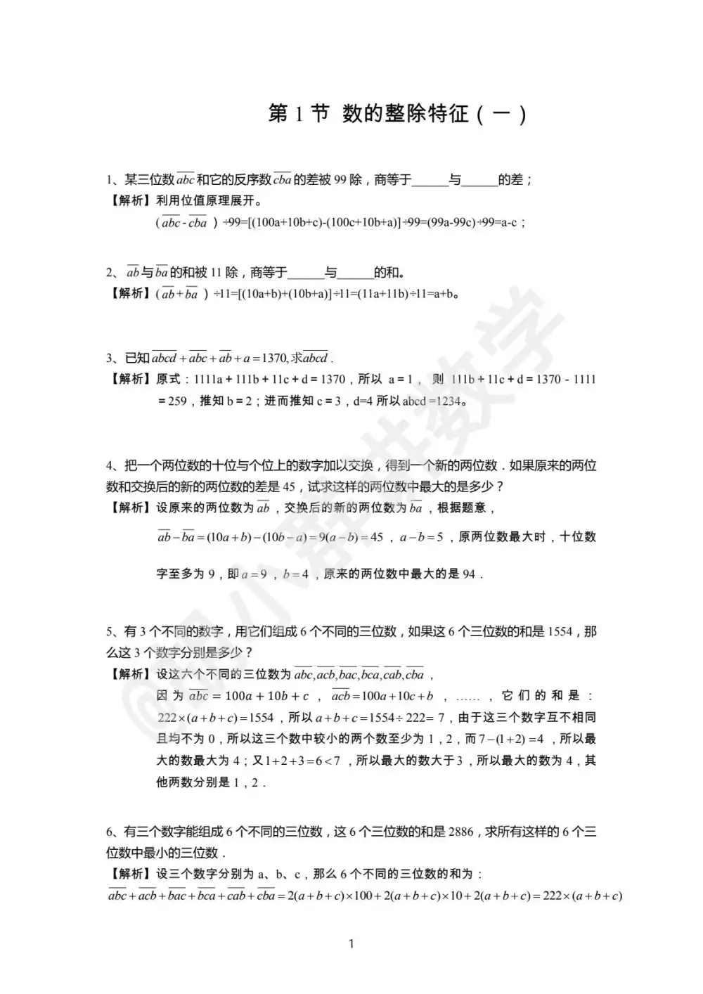 【小学】胡小群一步到位小学数学思维 PDF封面