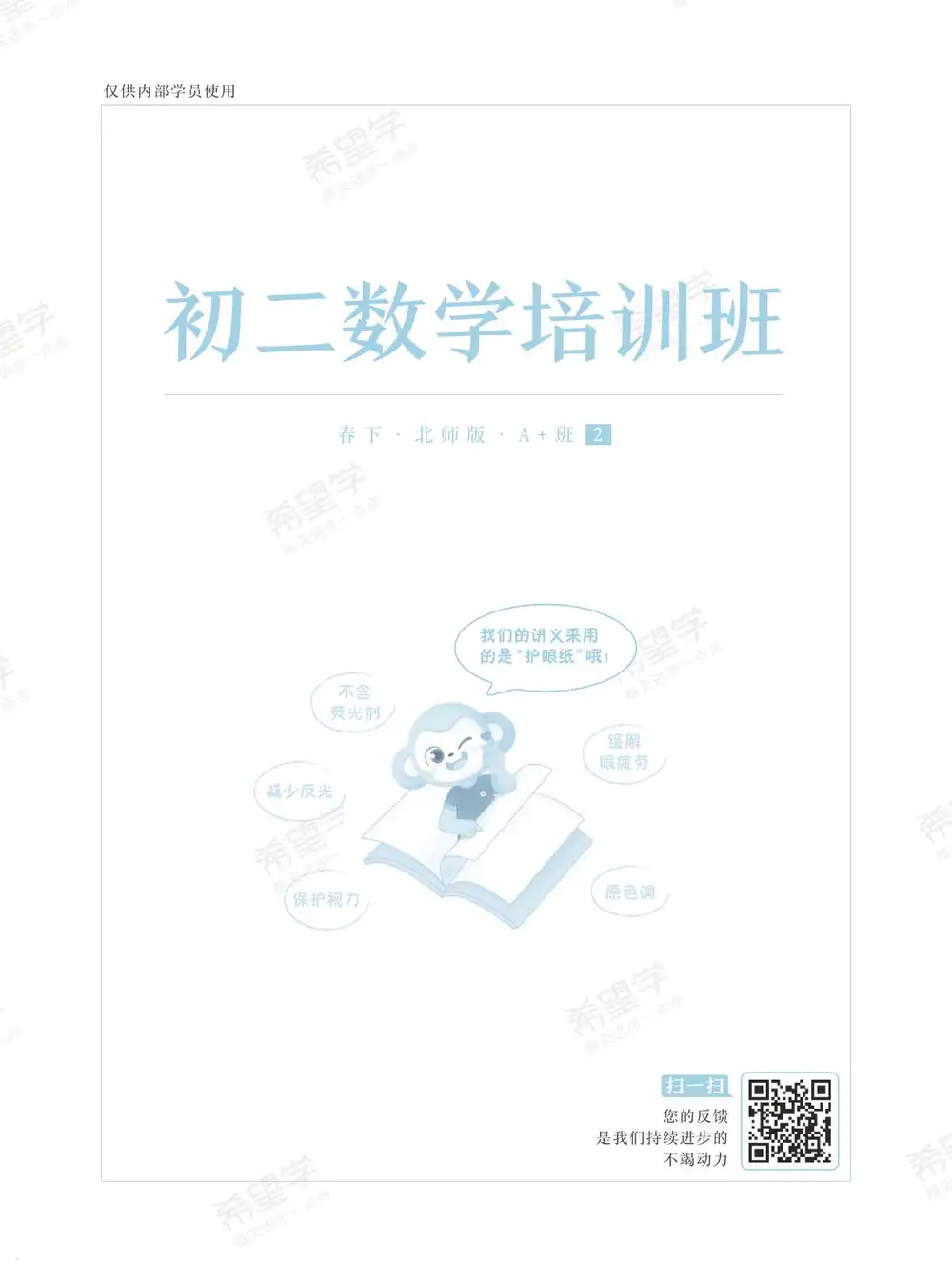 2026希望学网课(有更新) PDF封面