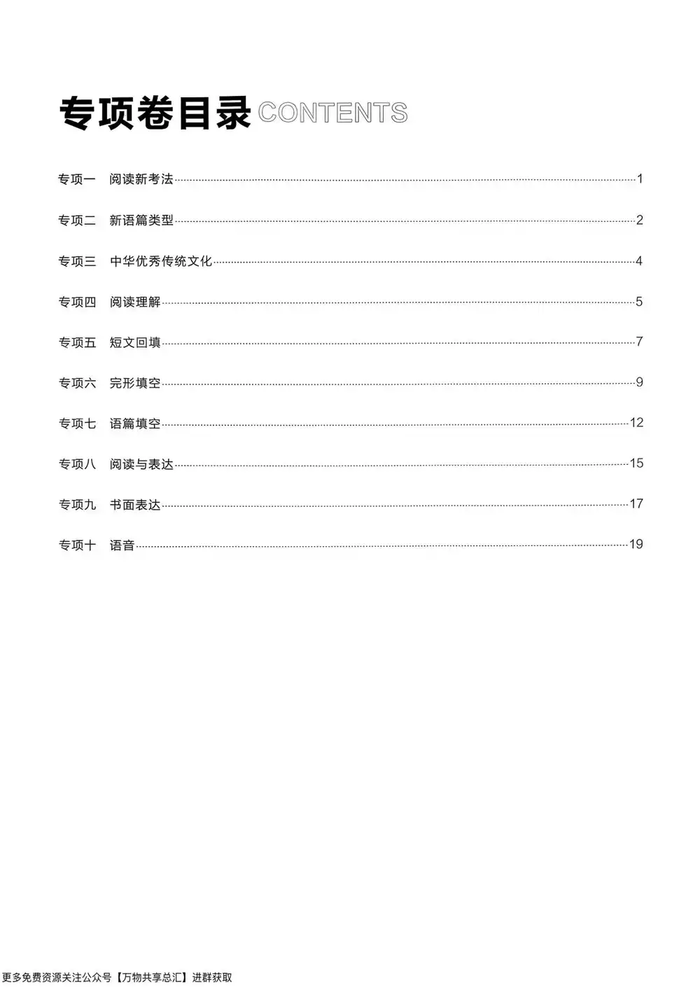 2026《学习之星•真题的逻辑》(7年级下)(英语)(外研版) PDF封面