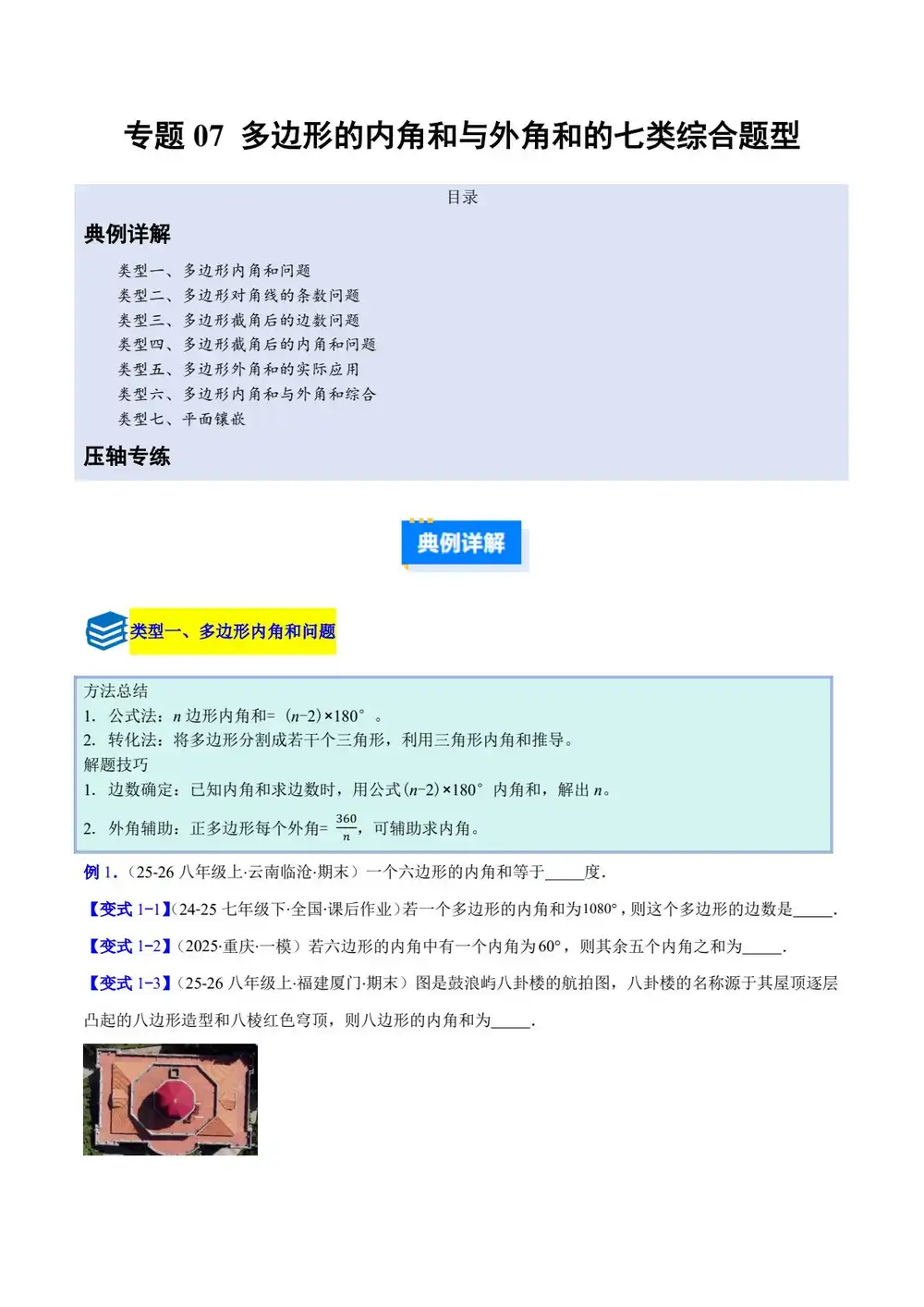 2026版初中《压轴题专项训练系列》8年级下册(数学)(新教材人教版) PDF封面