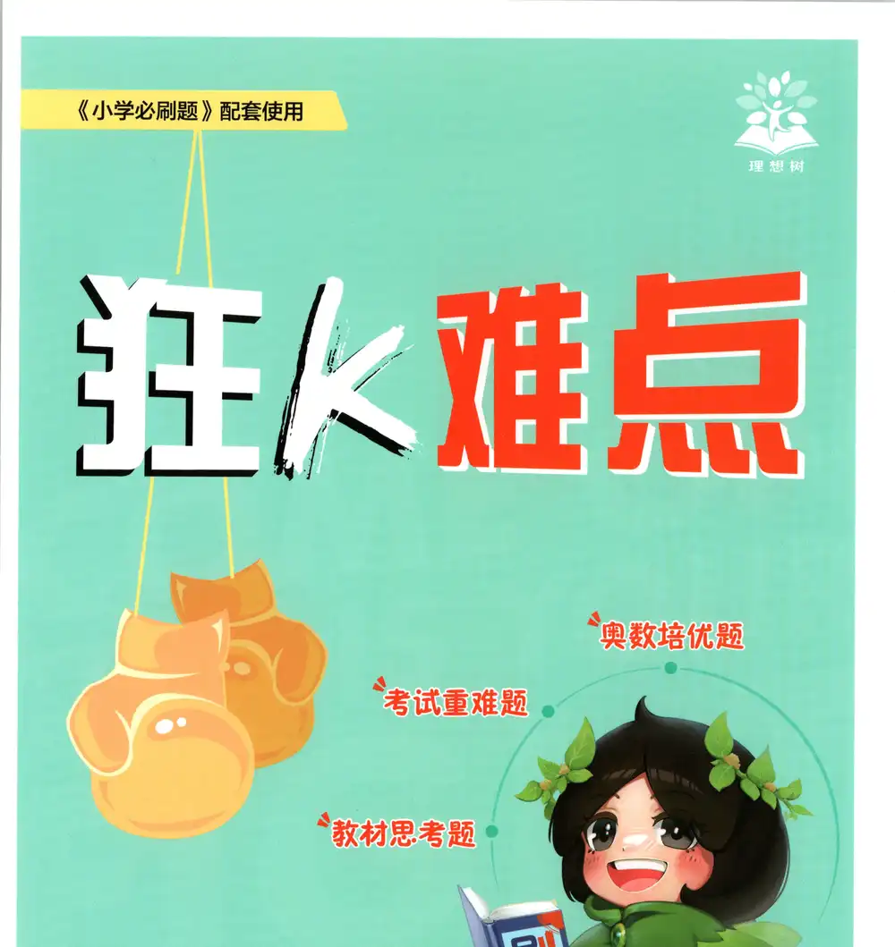 2027 数学 必刷题《狂K难点》（北师版）12346上 文件封面