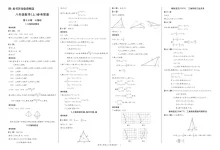 2027《乐学天成•思维新观察》(8年级上)(数学)(人教版)-学吧网