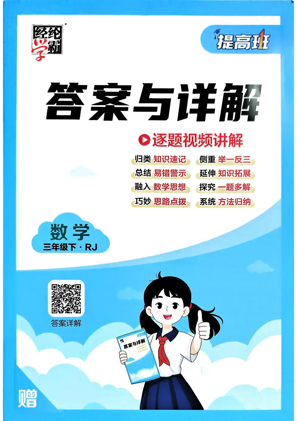 【小学】26春1-6年级数学下册人教版《四星学霸提高班》 PDF封面