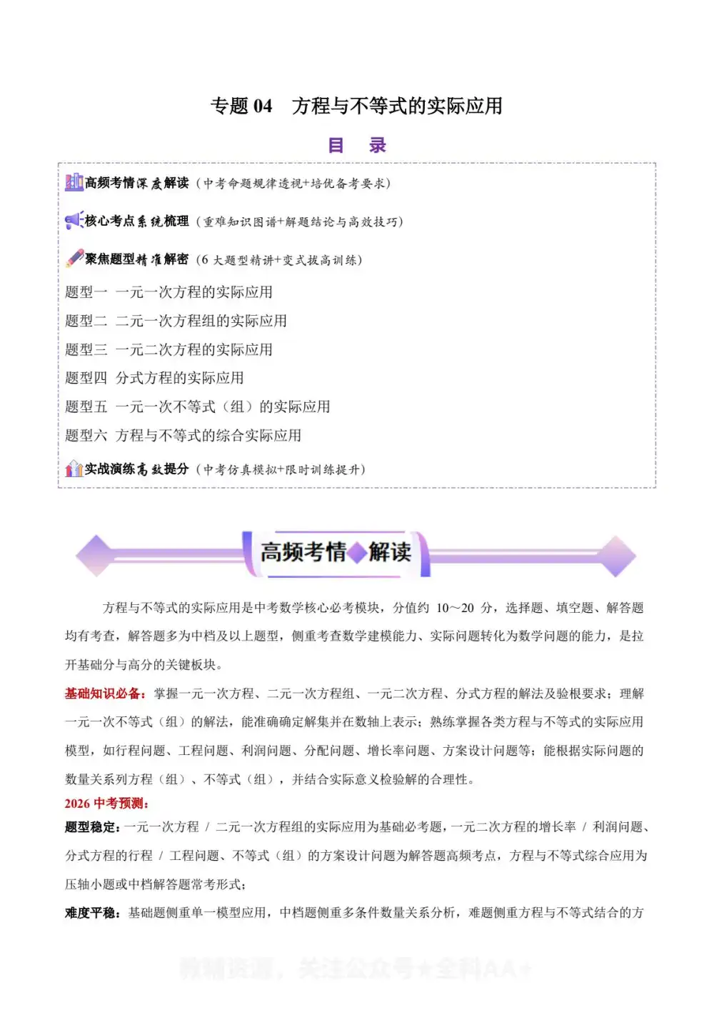 2026版初中《中考二轮复习讲练测》(数学)(全国版) PDF封面