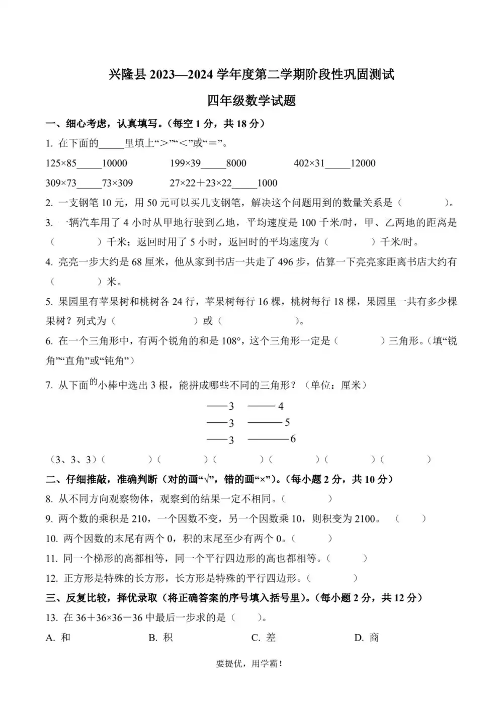 【小学】26春1-6年级数学下册冀教版学《期中测试卷真题》 PDF封面