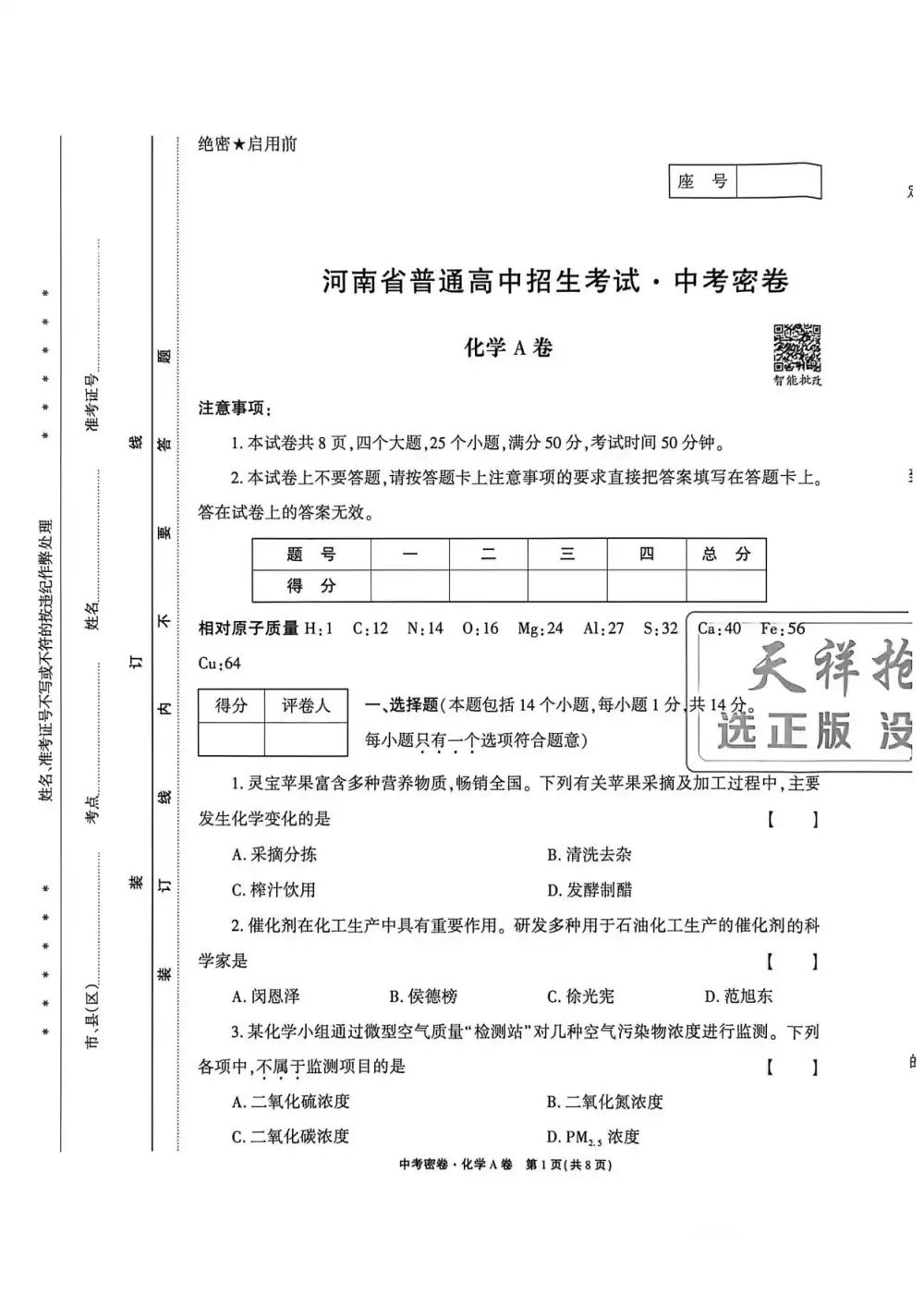 2026版中考《天祥教育中考密卷AB》7科全套(河南) PDF封面
