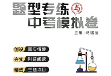2026版中考《题型专练与中考模拟卷》（物理、化学）（深圳专版）-学吧网