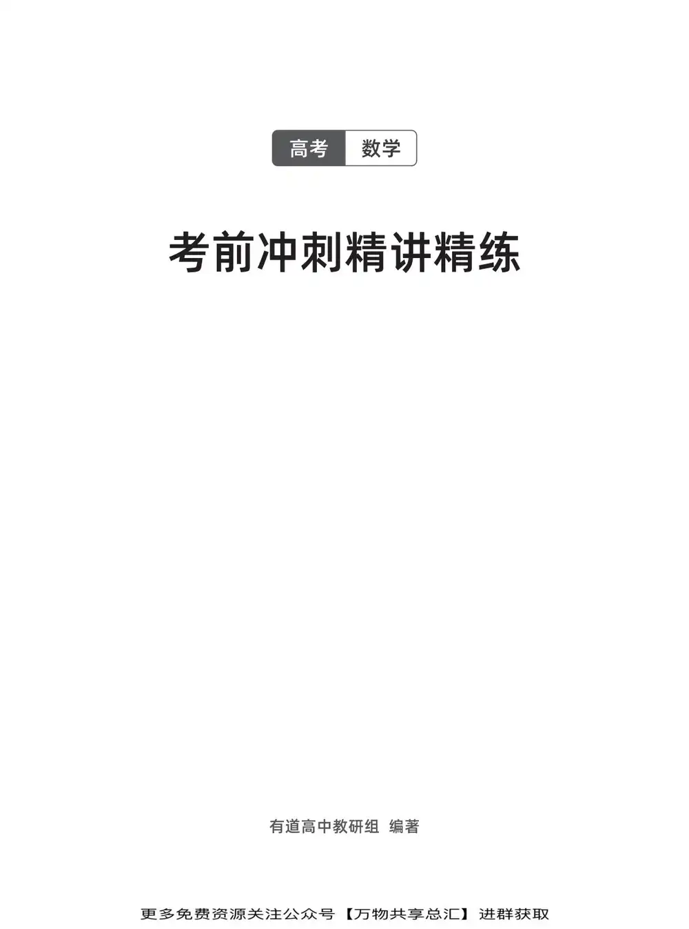 2026高三《押题课》典当铺(2026.05.04)(更新中) PDF封面