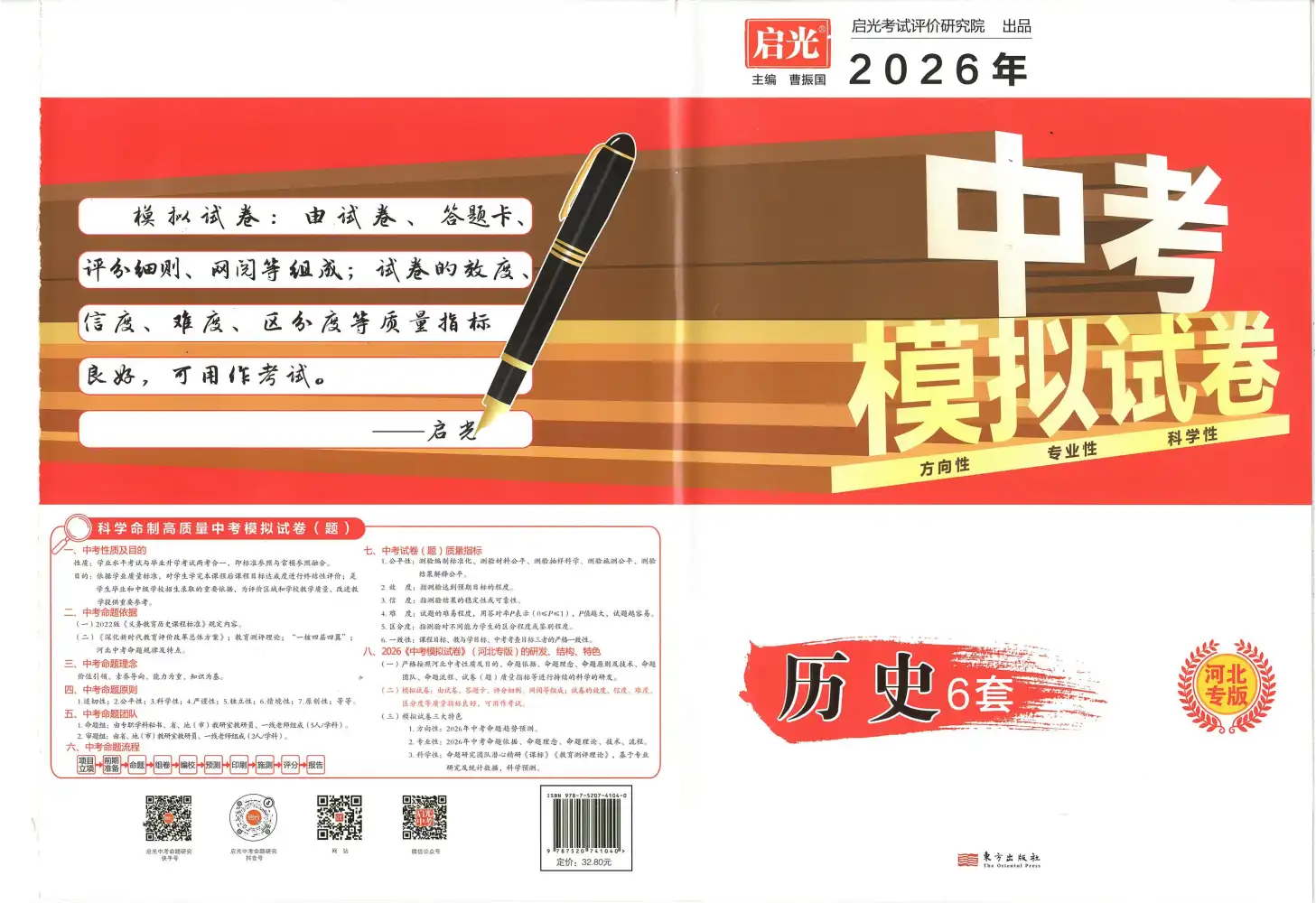 2026版中考《启光模拟卷》六套卷9科(河北) PDF封面