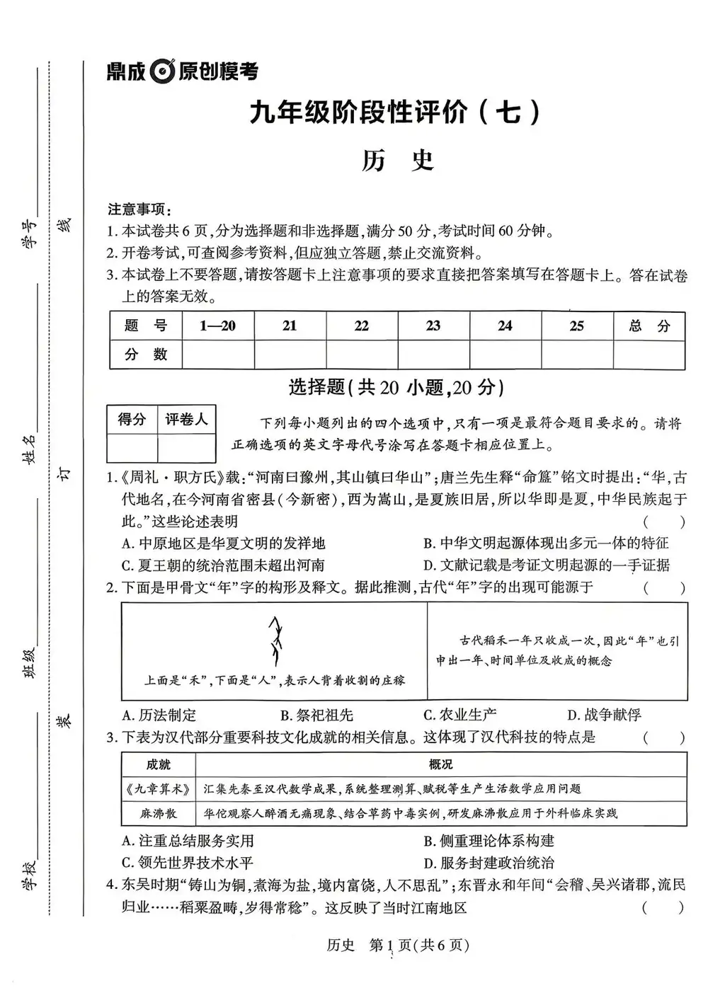 2026《鼎成中考•原创模考阶段评价》(二至八)(中考)(7科全)(河南版) PDF封面