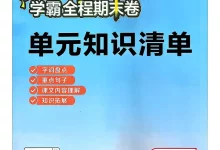 2026《经纶学霸•3星学霸全程期末卷》（1-6年级下）（语文）-学吧网