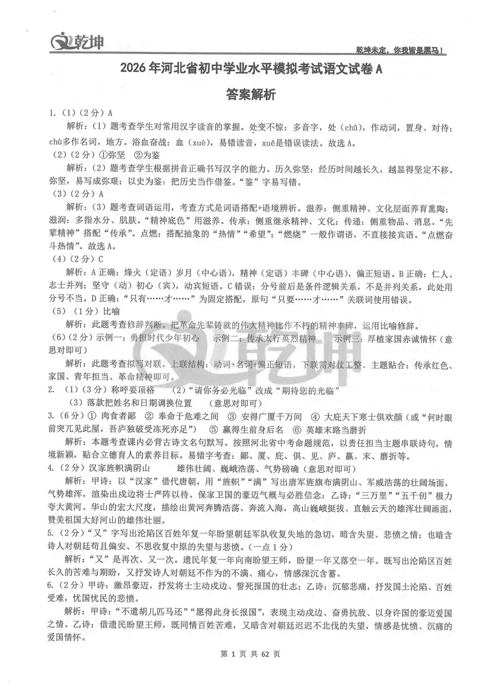 2026《乾坤卷AB卷》(中考)(7科全)(河北版) PDF封面
