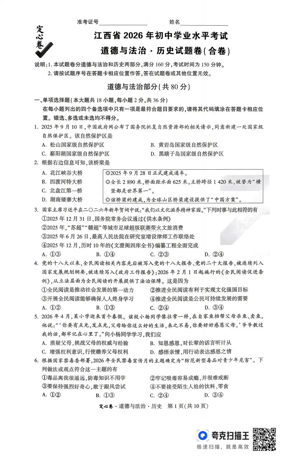2026《万唯•中考定心卷》(中考)(7科全)(江西版) PDF封面