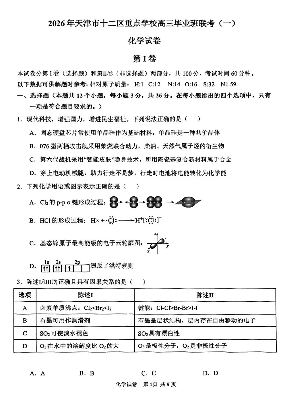 2026年04月高三试卷 PDF封面