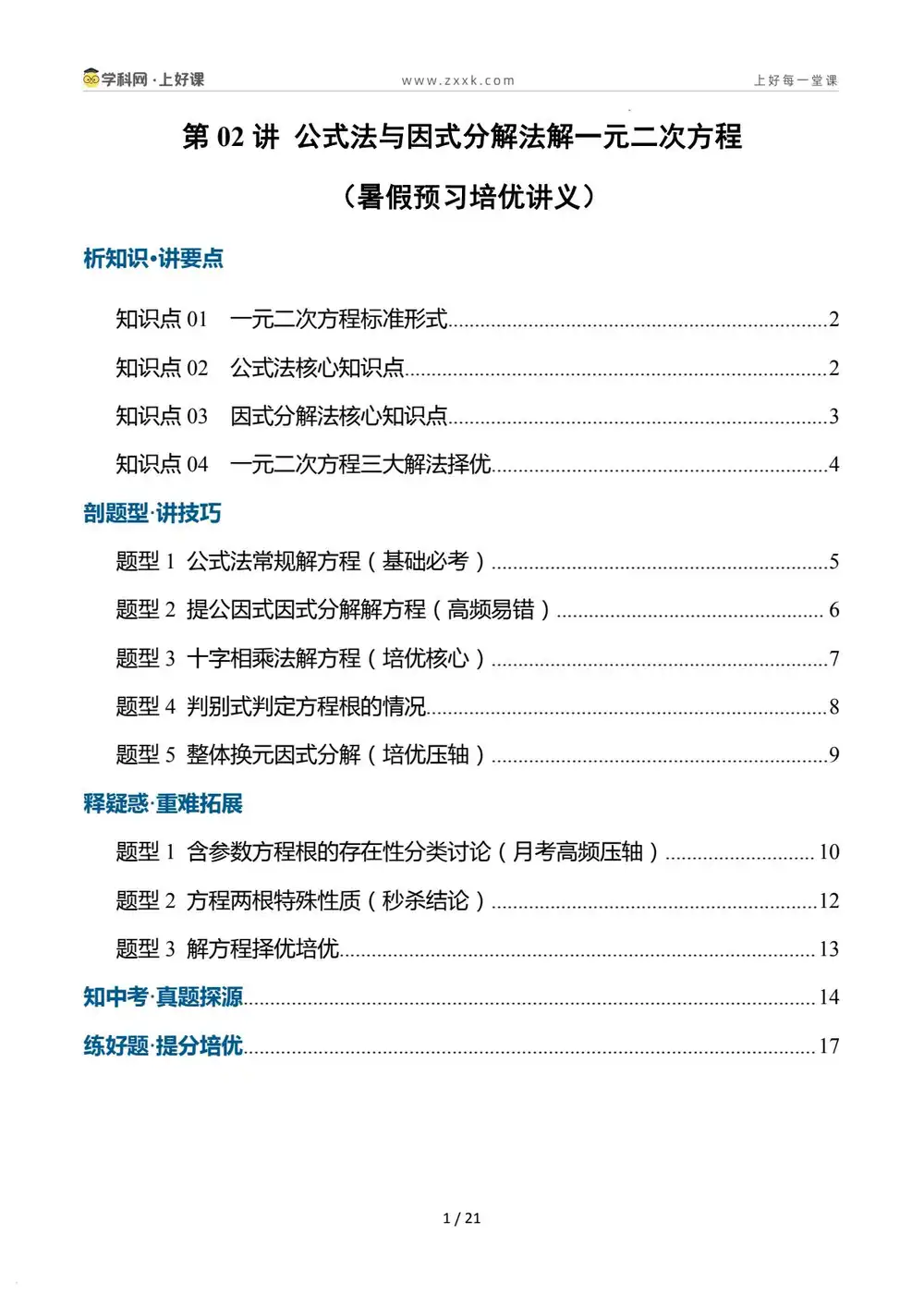 2026【上好课】暑假培优系列(9年级)(数学)(新教材人教版)(完结) 文件封面