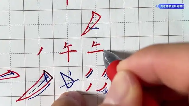 刘老师练字3套【英语+数字+汉字】 文件封面