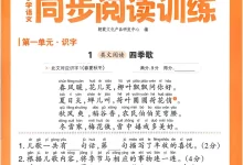 【小学】26春1-6年级下册王朝霞同步阅读训练-学吧网
