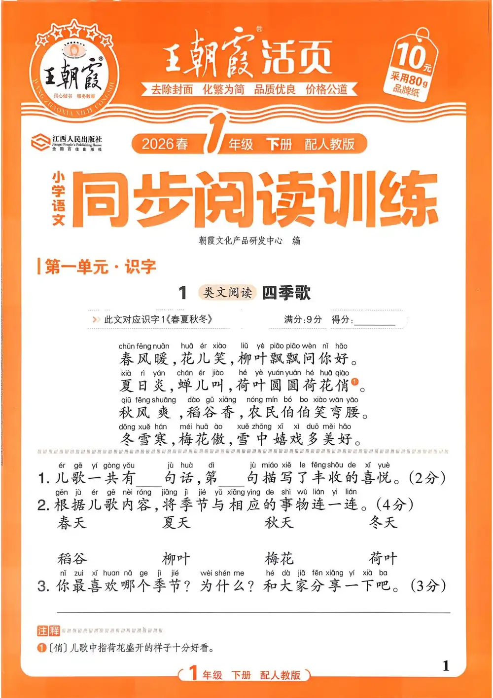【小学】26春1-6年级下册王朝霞同步阅读训练 PDF封面