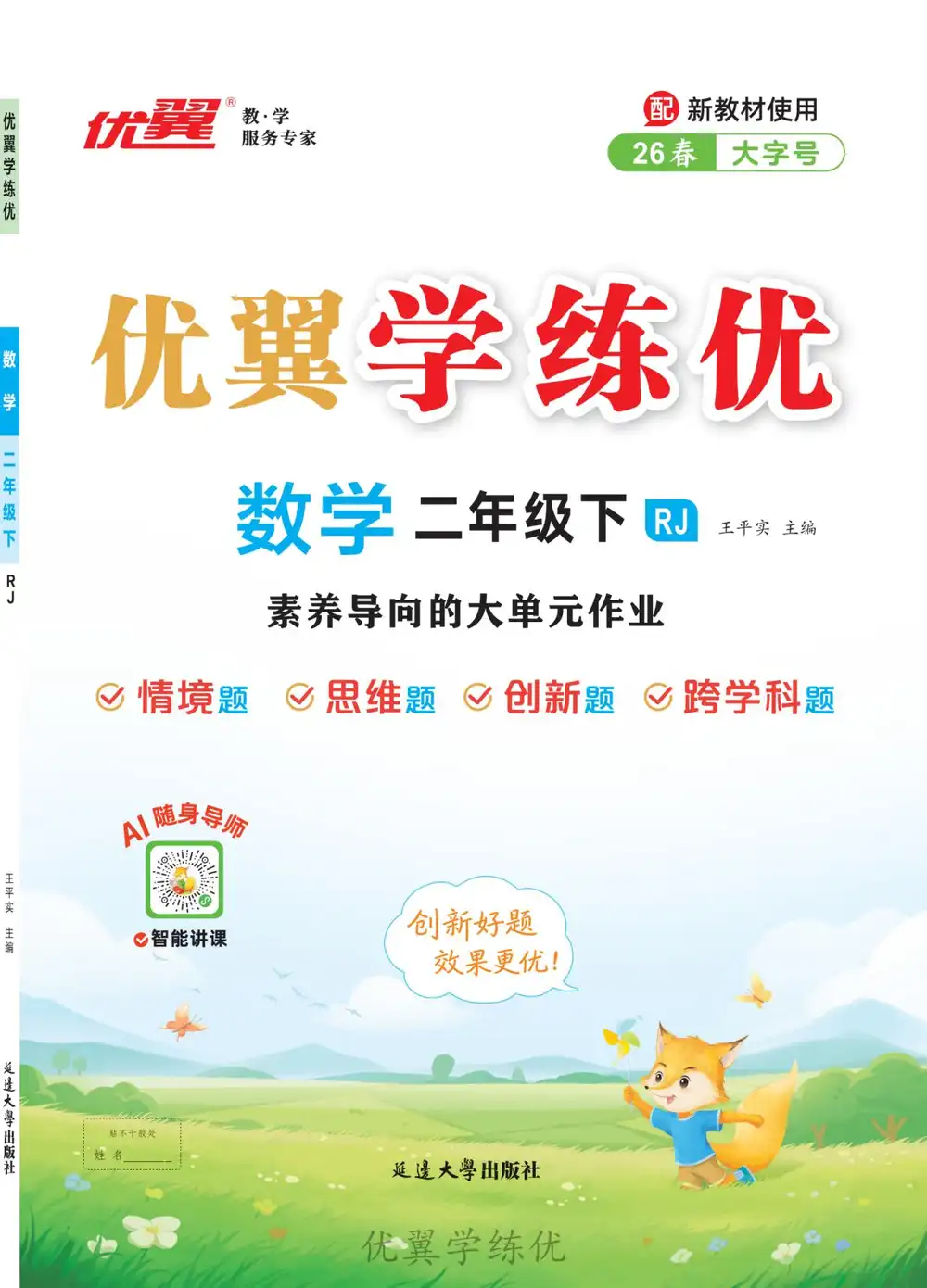 【小学】2026春语文、数学《优翼学练优》1-6年级下册 PDF封面