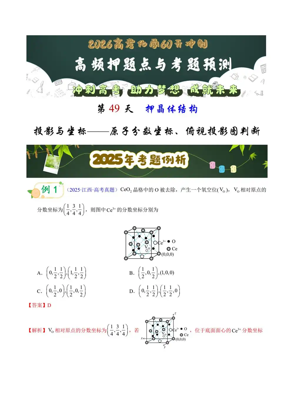 2026版高中《60天冲刺》高频押题点与考题预测(化学)(全国通用) PDF封面