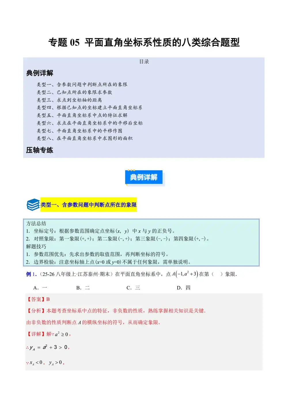 2026版初中《压轴题专项训练系列》7年级下册(数学)(新教材人教版) PDF封面