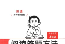 【小学】2026版小学《一本阅读答题方法100问》1-6年级下册阅读理解答题模版（语文）-学吧网