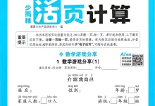 2027《王朝霞•少而精活页计算》(1-6年级上)(数学)(苏教版)-学吧网