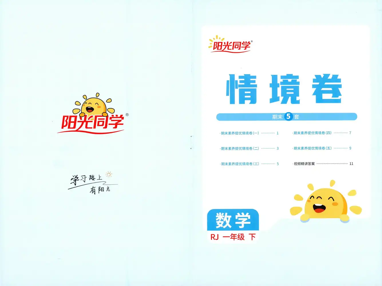 【小学】2026春《阳光提优训练》1-6年级下册(语文、数学)(人教版) PDF封面