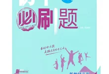 2027《理想树•必刷题》(8年级上)(英语)(鲁科山东版)-学吧网