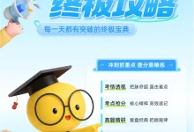 2026【上好课】考前20天终极冲刺攻略(高考)(9科全)(新增史地政)-学吧网