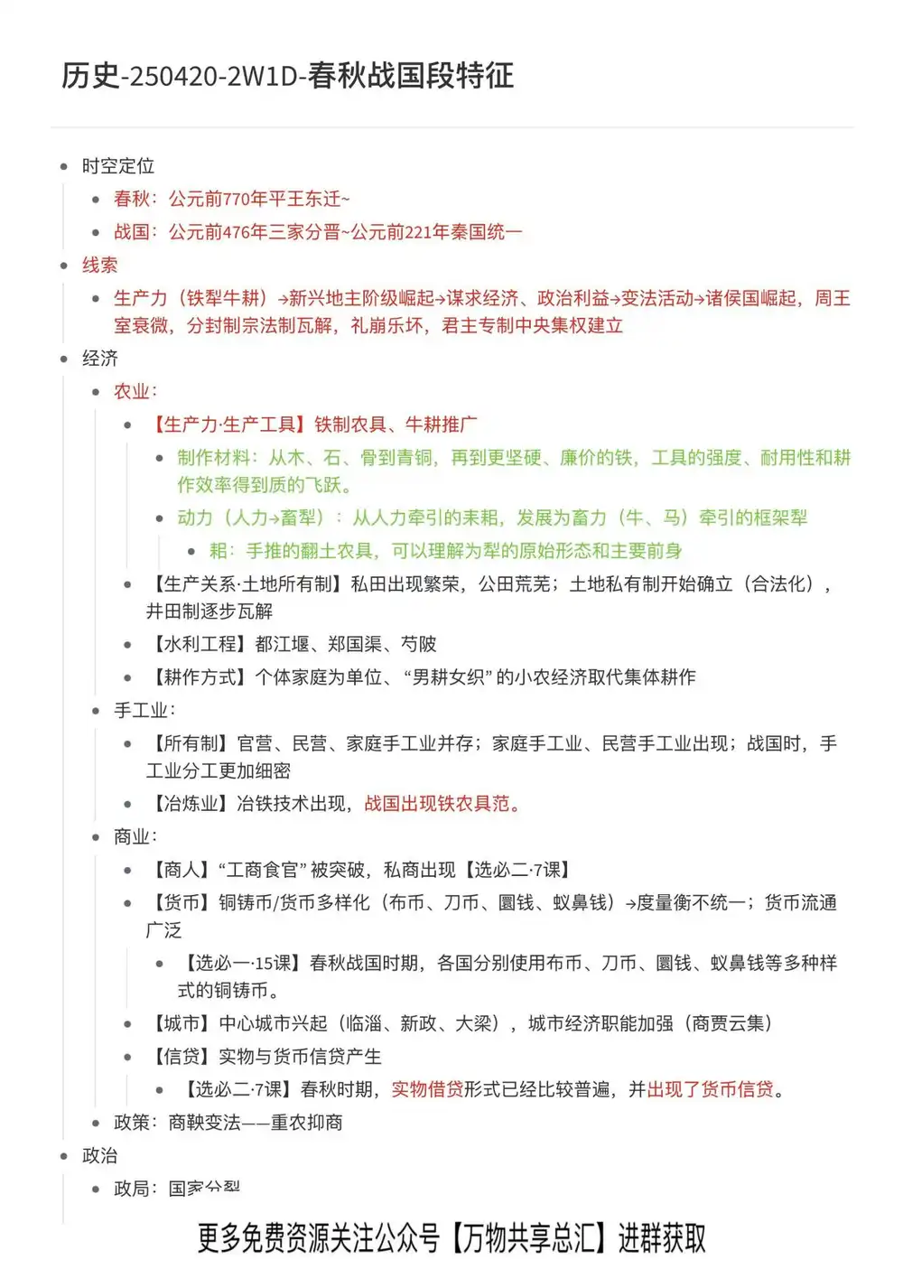 【高中】2026高三《押题课》典当铺(2026.04.27)(更新中) PDF封面