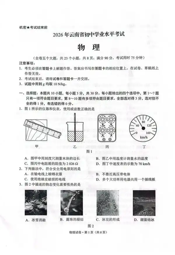 2026《全国中考真题试卷》(各地方版) PDF封面
