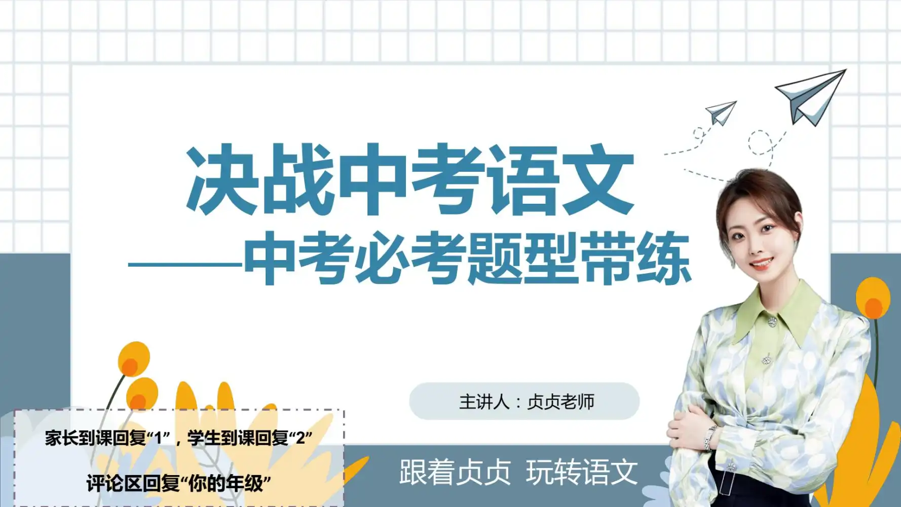 贞贞老师 贞贞初中语文合集 PDF封面