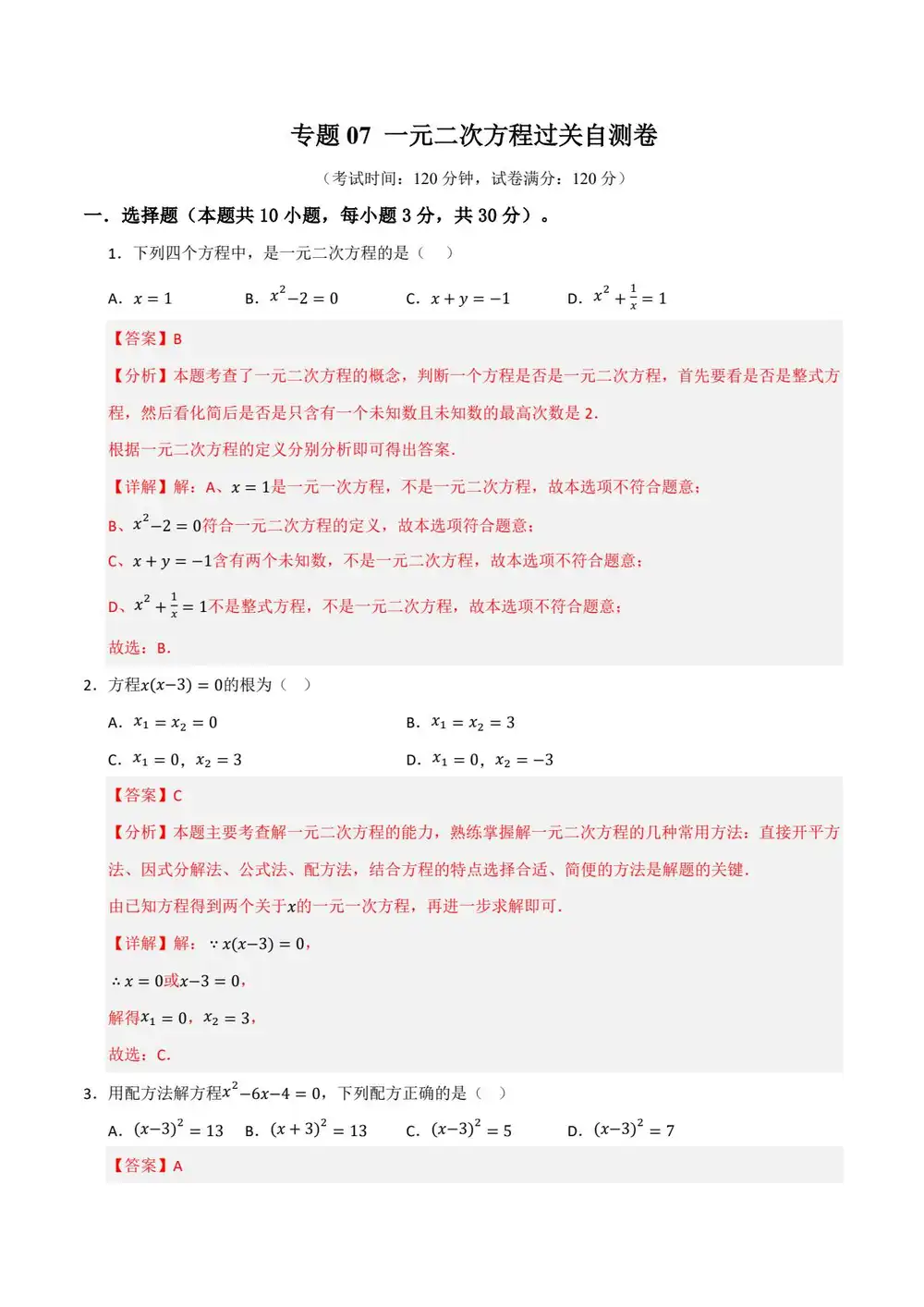 2026版初中《一轮复习》知识解读+题型训练(数学)(全国通用) PDF封面