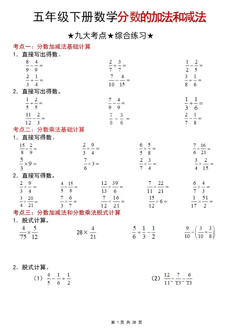 【小学】五年级下册数学专项 PDF封面