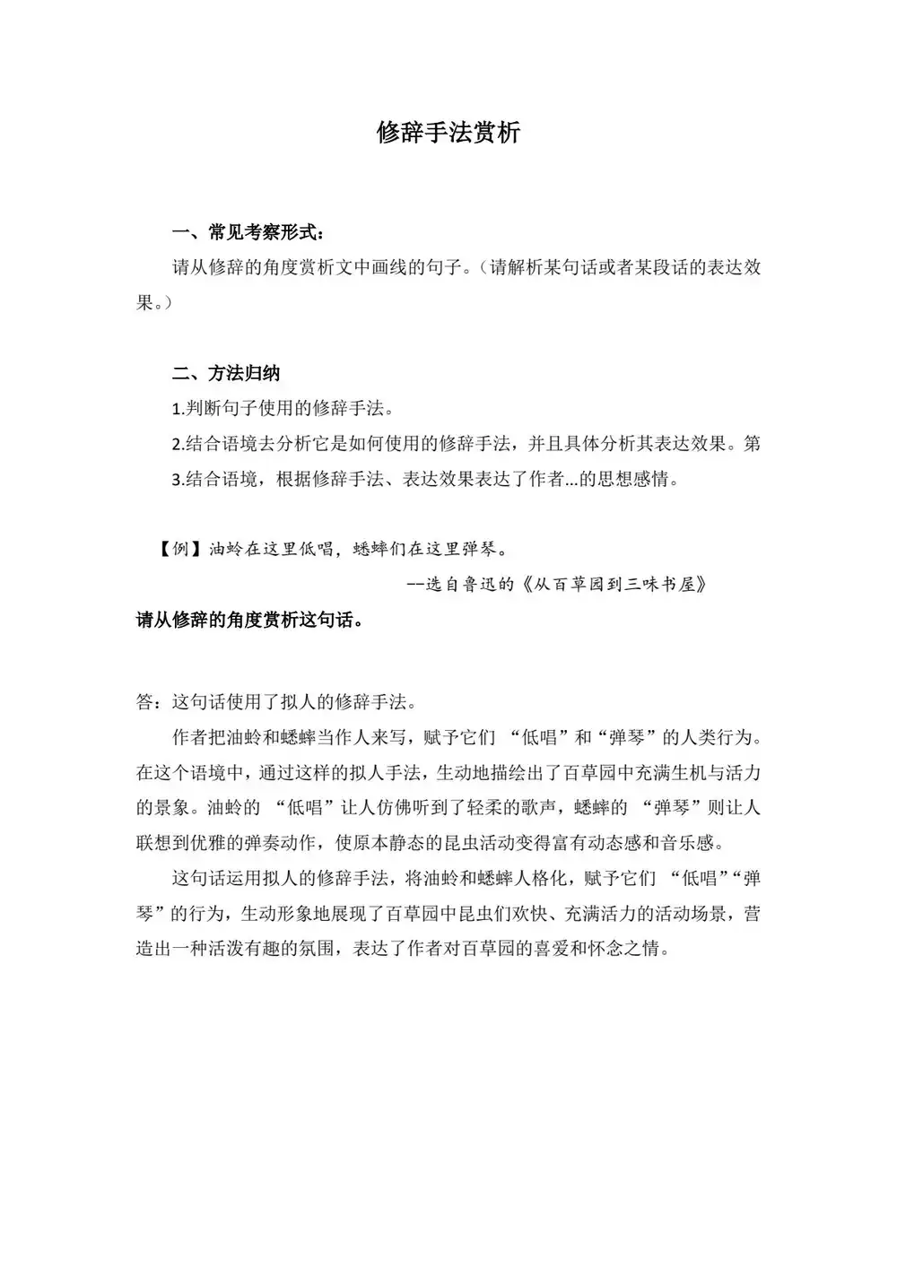 贞贞老师 贞贞初中语文合集 PDF封面