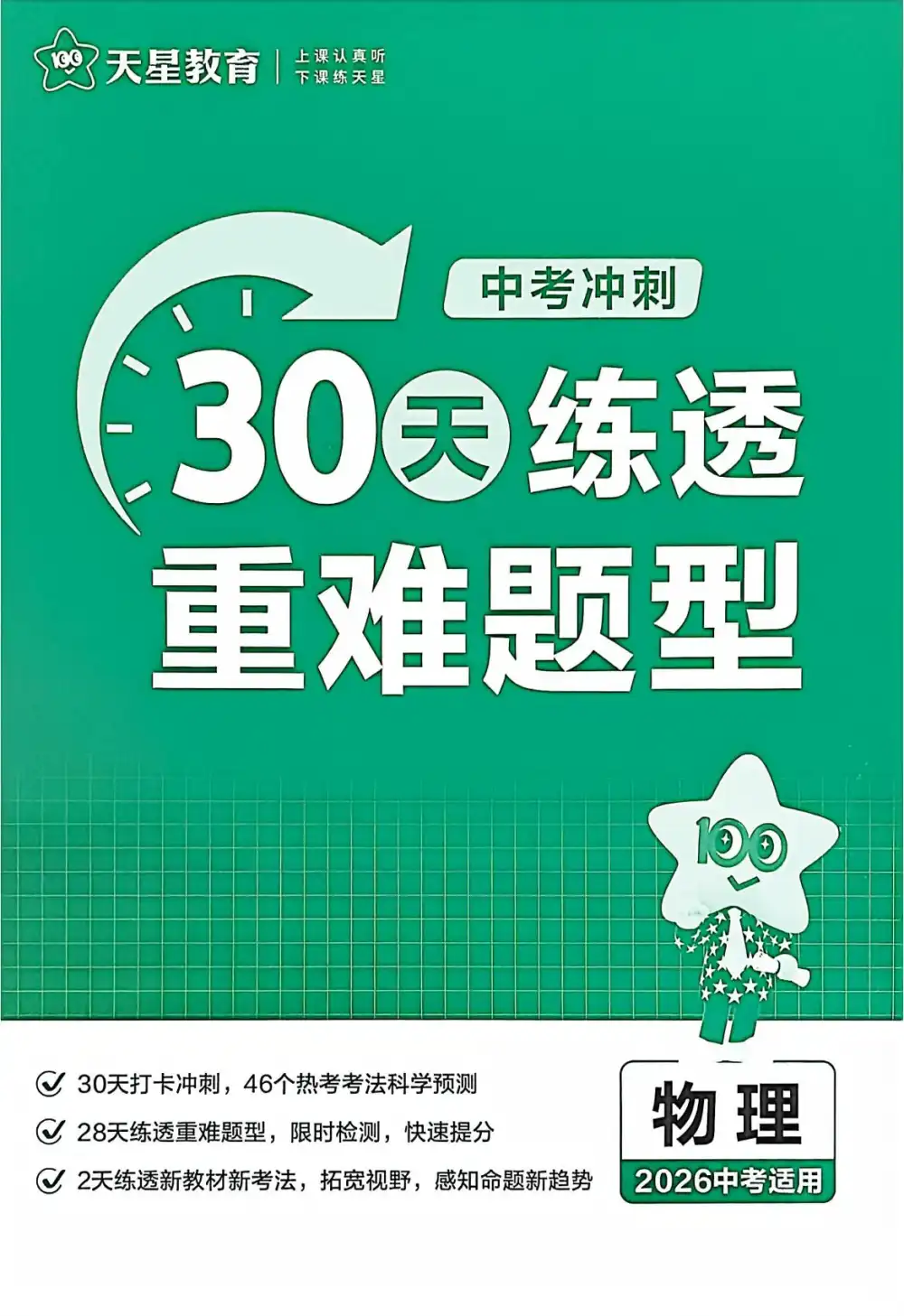 【小学】26春1-6年级下册人教版数学《期中检测卷》 PDF封面
