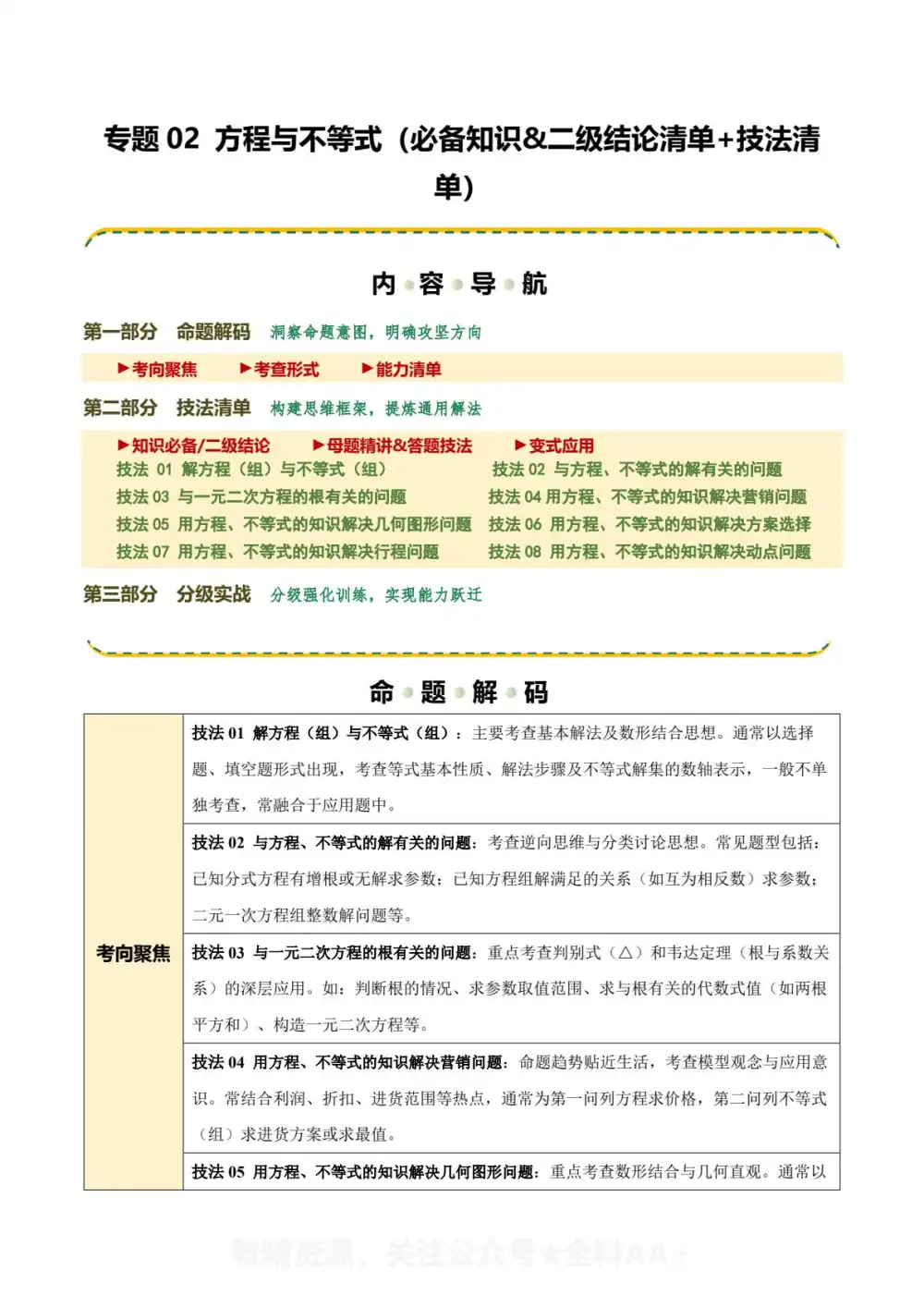 2026版初中《中考二轮复习讲练测》(数学)(全国版) PDF封面