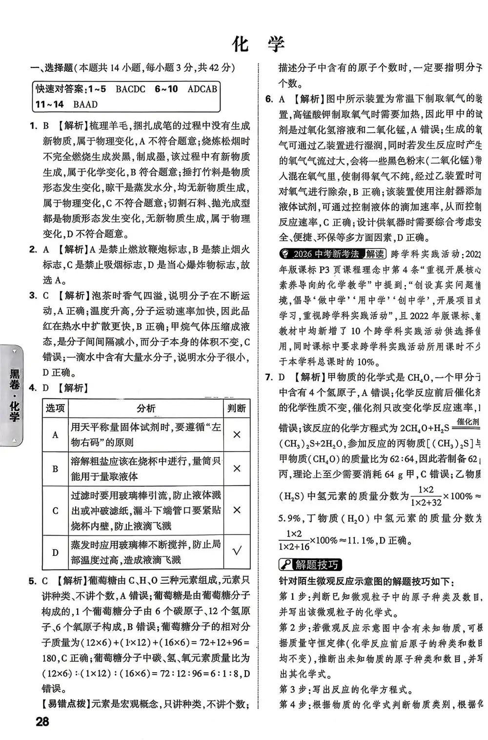 2026版初中《万唯黑白卷》7科全套（云南） PDF封面