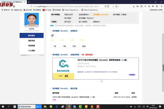 scratch3.0考级师资培训视频 文件封面