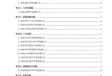 2026《全国各地中考数学压轴真题合集》（中考）（数学）-学吧网