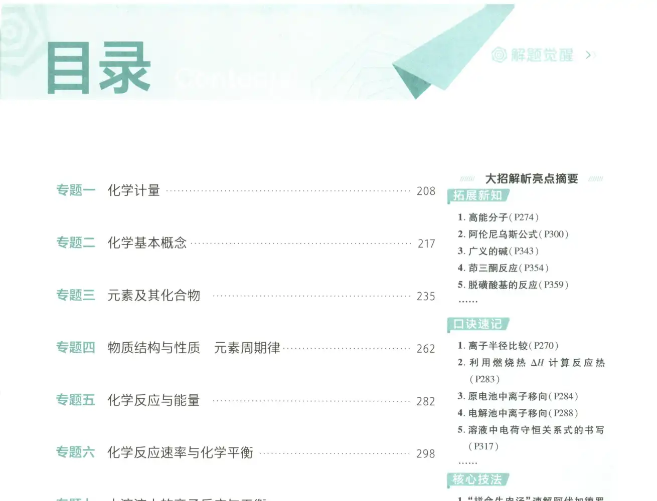 2027版高中《解题觉醒》新高考(语文、数学、英语、物理、化学、生物、历史、政治、地理9科全套) PDF封面