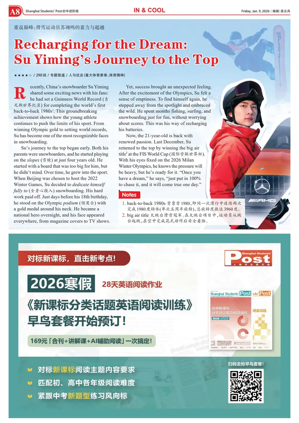 2026《SSP上海学生英文报》(基础版+进阶版)(初中)(更新至3258期2026.06.05) PDF封面