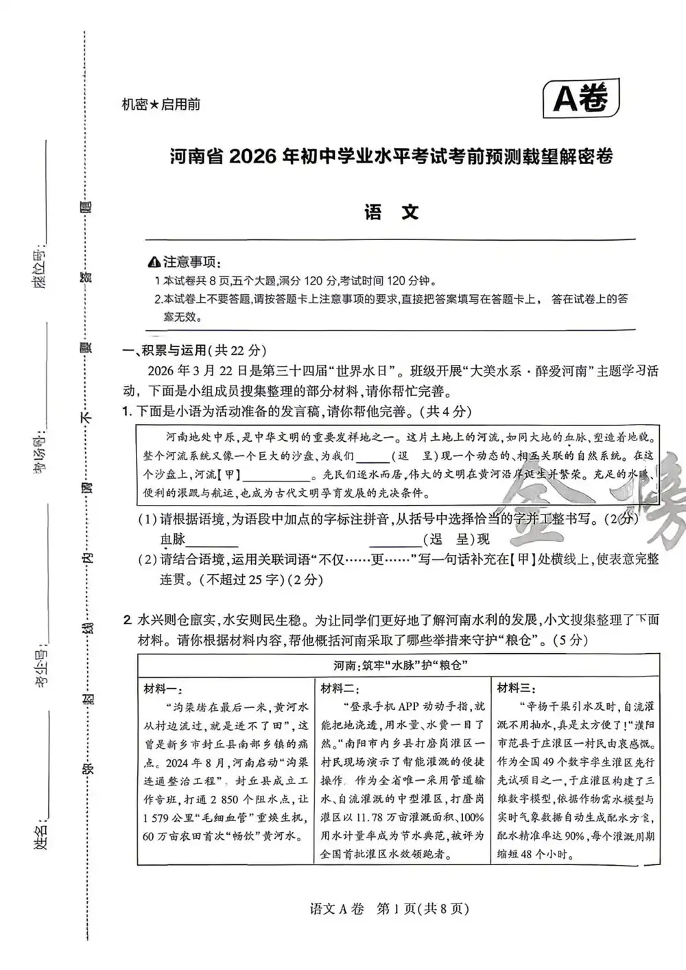 2026《载望•考前预测载望解密卷》(中考)(7科全)(河南专版)(已补全) PDF封面