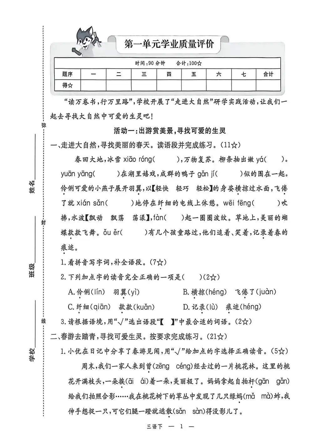 【小学】26春1-6年级下册语文《学练优》 PDF封面